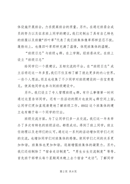 优秀班委会评选申报材料 (2).docx