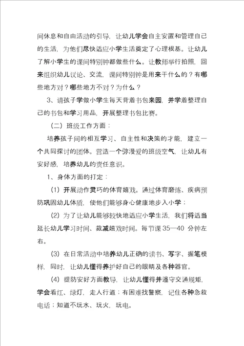幼小衔接活动方案66837中小学衔接活动方案