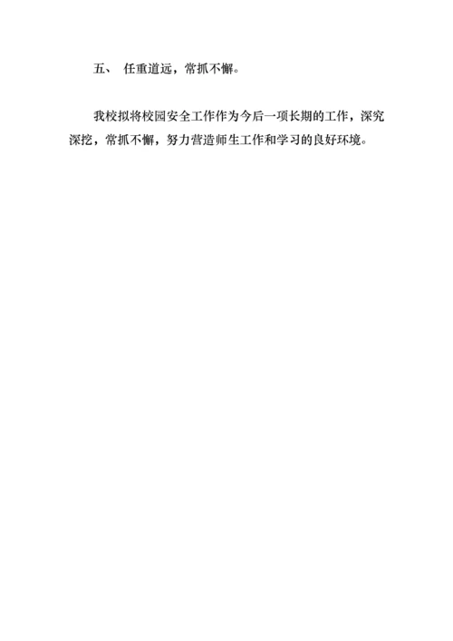 学校安全隐患整改报告.docx