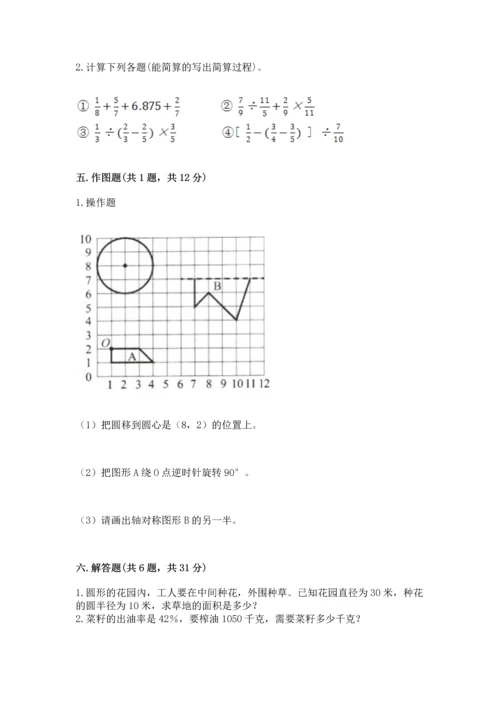 小学数学六年级上册期末测试卷及参考答案【培优】.docx