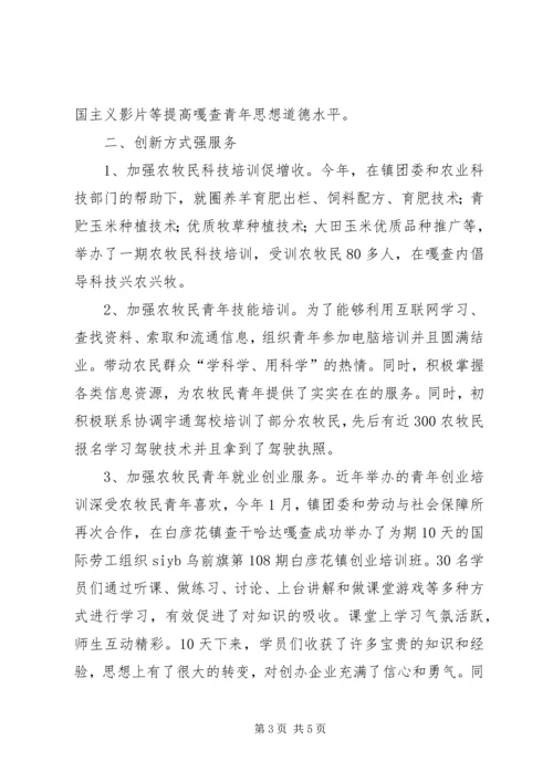 团支部工作汇报材料[范文大全] (3).docx