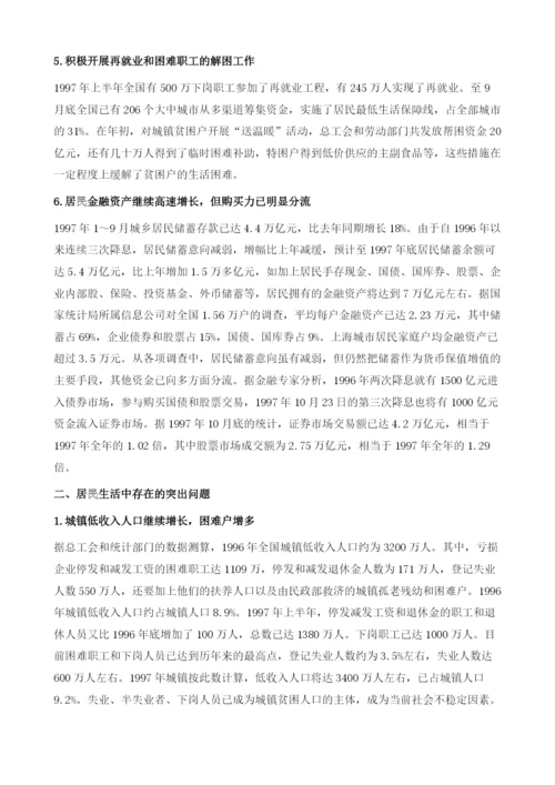 中国人民生活状况的分析与预测.docx