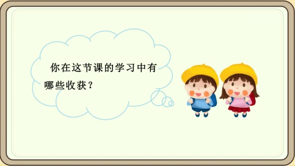 人教版数学（2024）一年级上册数学游戏 1.在校园里找一找课件(28张PPT)