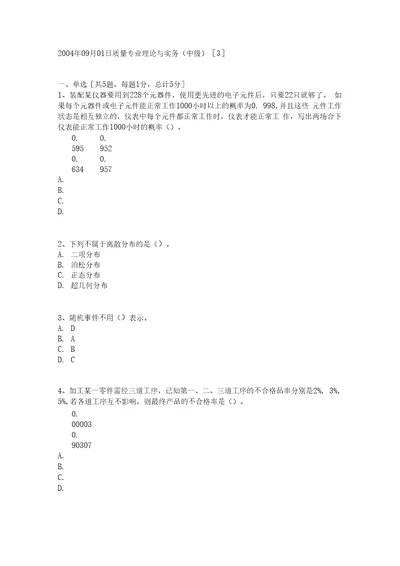 质量专业培训实务6日质量专业理论与实务中级21页