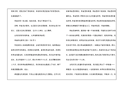 青春的色彩满分作文高一700字5篇