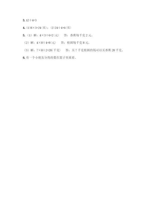 人教版二年级下册数学第二单元-表内除法(一)-测试卷附解析答案.docx