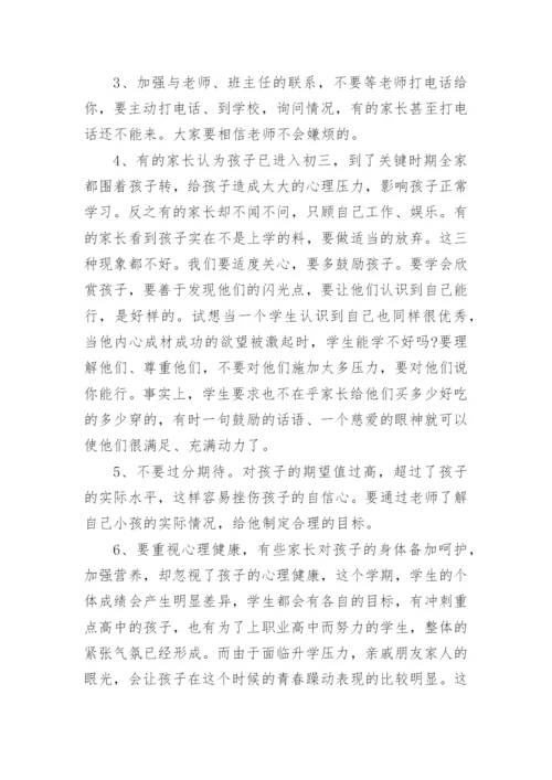 学校暑假安全教育讲话稿.docx