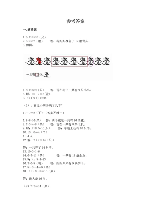 一年级上册数学解决问题50道及完整答案（典优）.docx