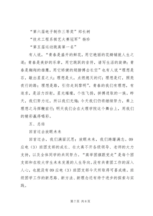 五四红旗团支部申请材料.docx