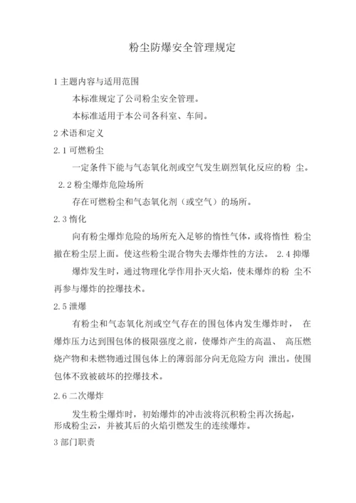 粉尘防爆安全管理规定.docx