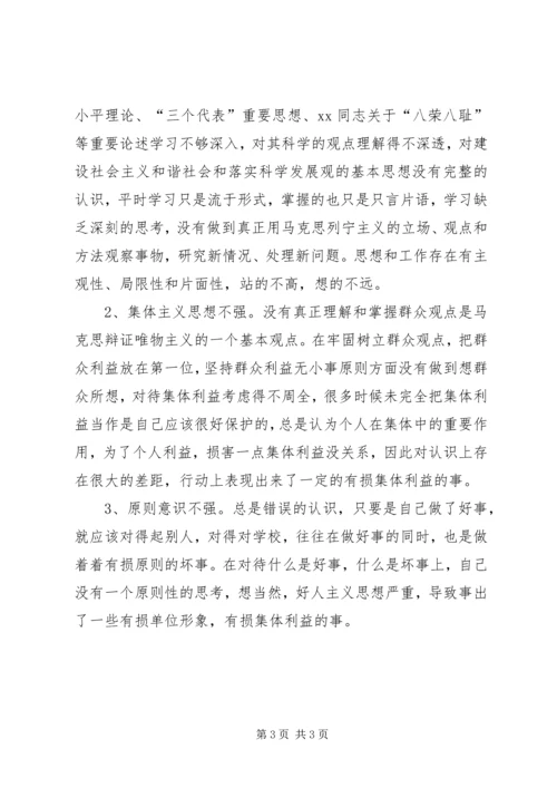 教育系统纪律作风集中教育整顿活动中的心得体会.docx