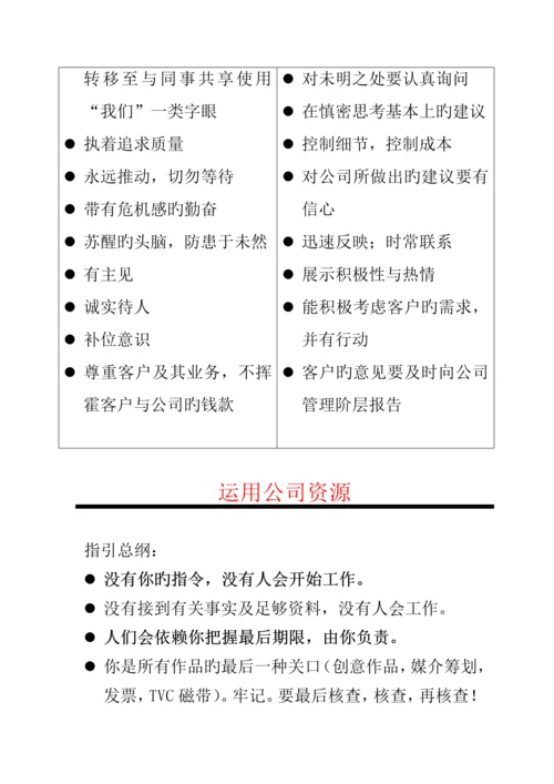 广告公司客户服务执行标准手册.docx