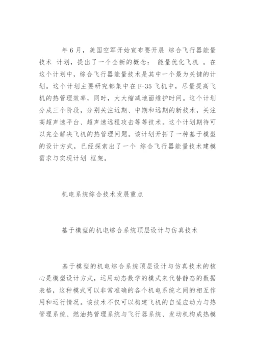 机电一体化毕业论文开题报告.docx