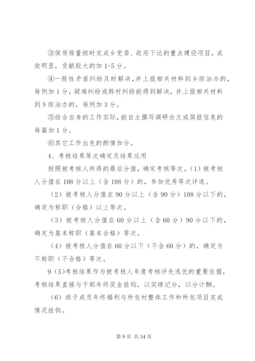 大兴乡干部目标责任考核方案.docx