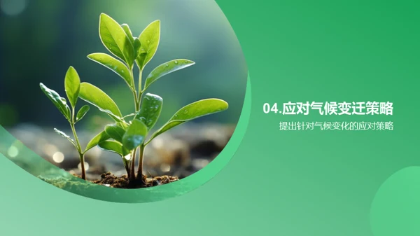 谷雨气候应变策略