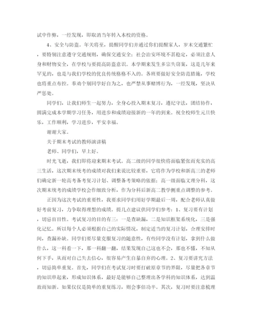 精编之关于严格自律的教师演讲稿范文.docx