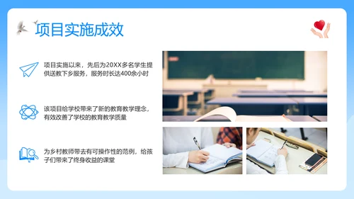 蓝色简约送教下乡互助成长支教志愿服务活动PPT模板宣传PPT公益