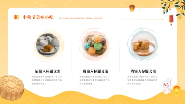 中秋节PPT模板