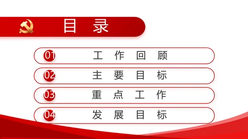 红色简约党建政府汇报工作动态PPT