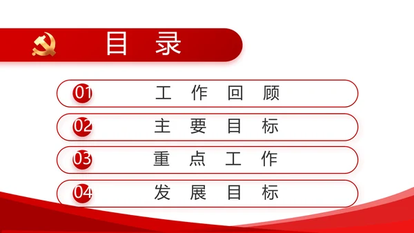 红色简约党建政府汇报工作动态PPT