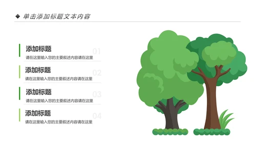 绿色生态森林湿地环境保护植树造林PPT模板