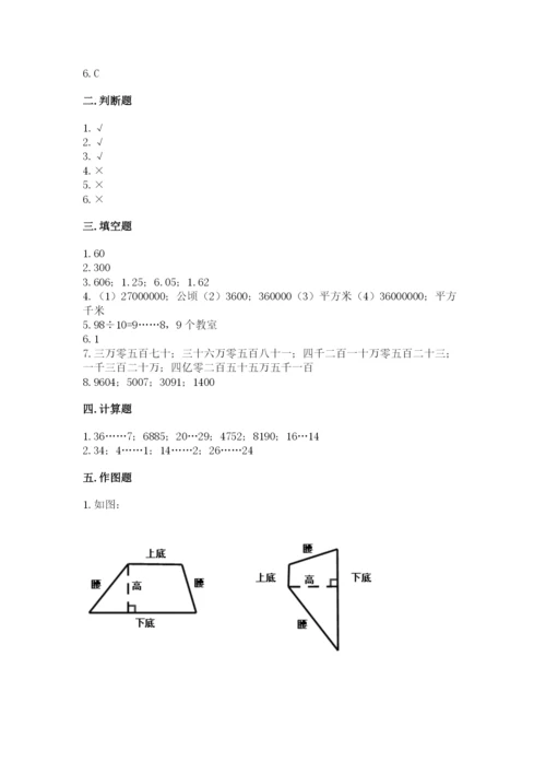 人教版四年级上册数学 期末测试卷精品（完整版）.docx