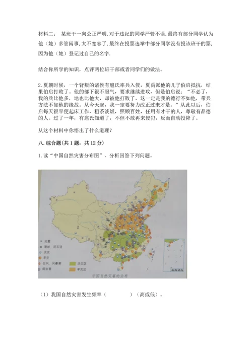 部编版六年级下册道德与法治期末测试卷及参考答案【突破训练】.docx