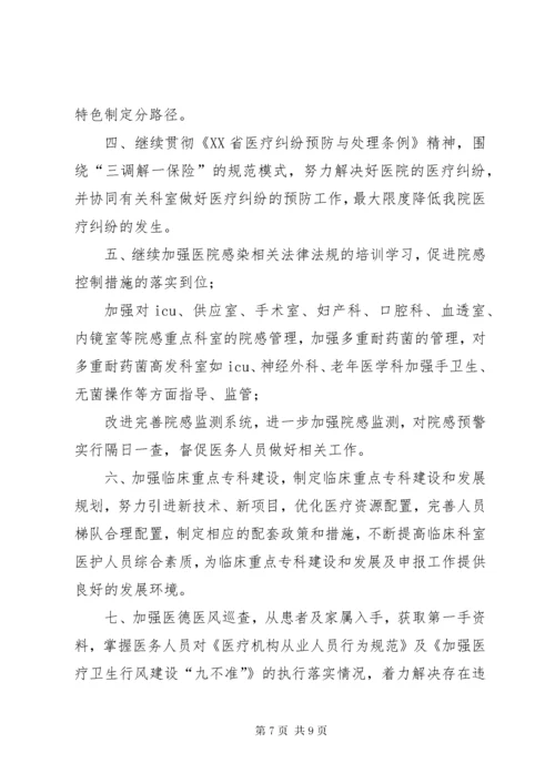 7医疗管理工作总结和工作计划.docx