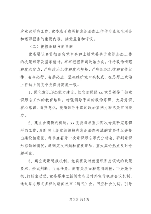 乡镇意识形态工作责任制工作计划范文.docx