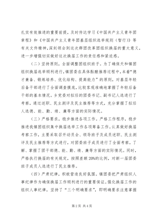 团委换届工作报告 (5).docx