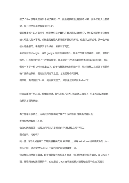 2021年一位编程学长的面试经历.docx