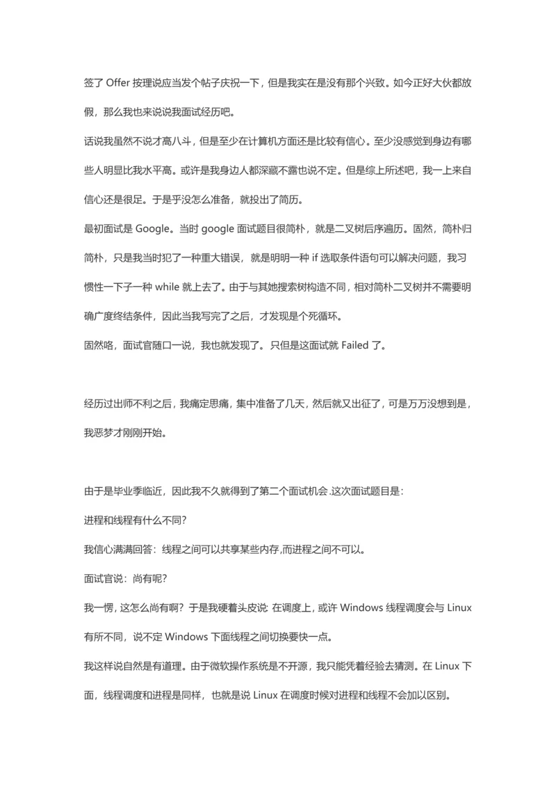 2021年一位编程学长的面试经历.docx