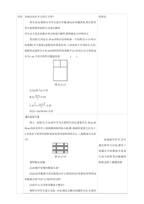 21.3.3实际问题与一元二次方程  第3课时　几何图形问题【人教九上数学精彩课堂教案】
