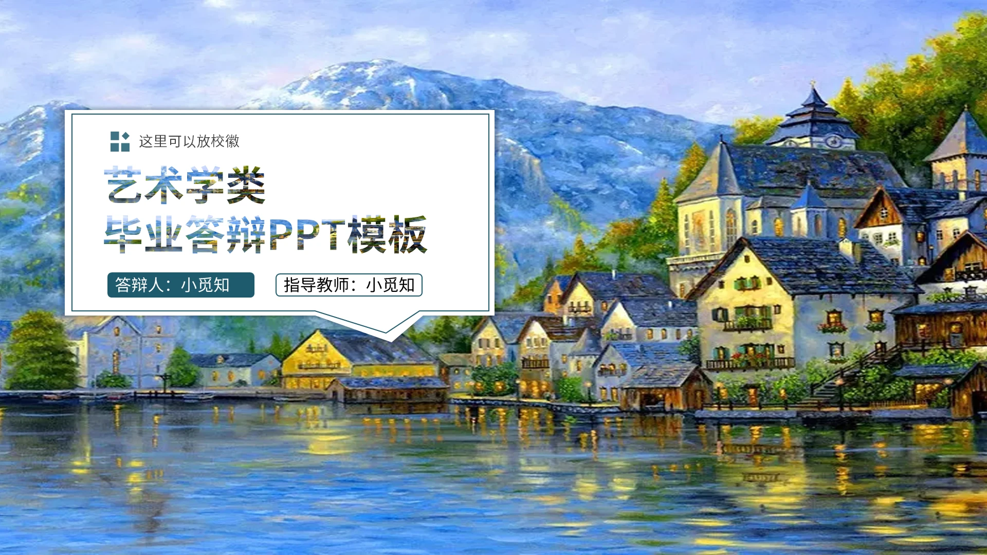 艺术类毕业答辩PPT模板宣传PPT动态PPT