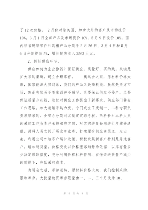 铸造企业年度工作总结.docx