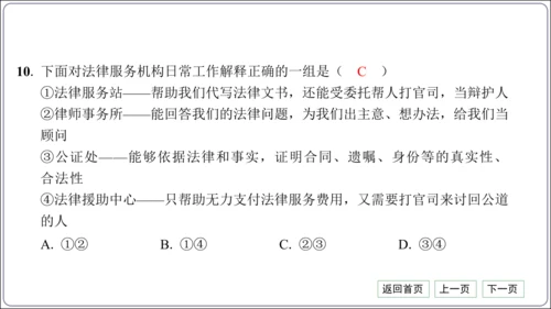 第二单元《遵守社会规则》核心考点基础过关与能力提升【统编八上道法期中期末复习】课件(共101张PPT