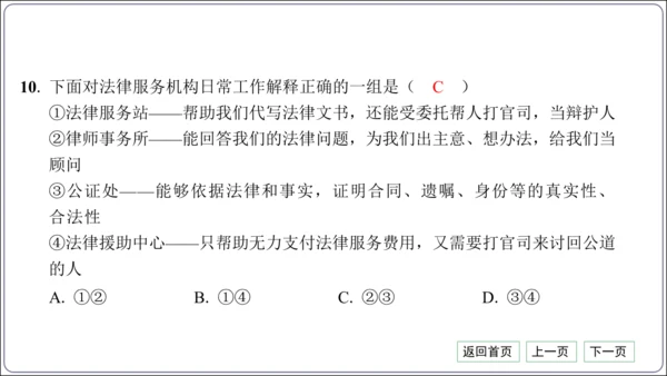 第二单元《遵守社会规则》核心考点基础过关与能力提升【统编八上道法期中期末复习】课件(共101张PPT