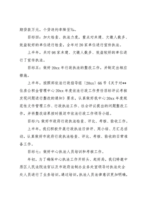 住房公积金管理工作汇报材料(共8页)