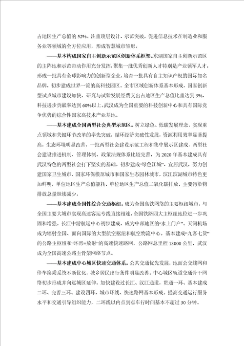 武汉市国民经济和社会发展第十二个五年规划纲要