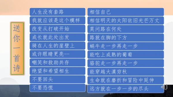 14 走一步，再走一步 课件(共24张PPT)