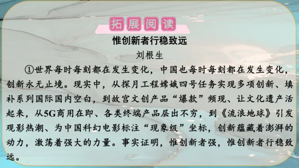 21《创造宣言》课件