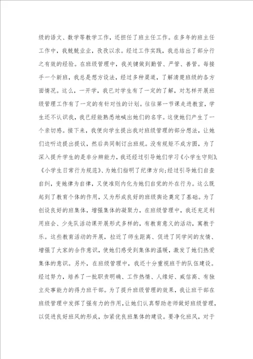 2021年老师晋级述职汇报