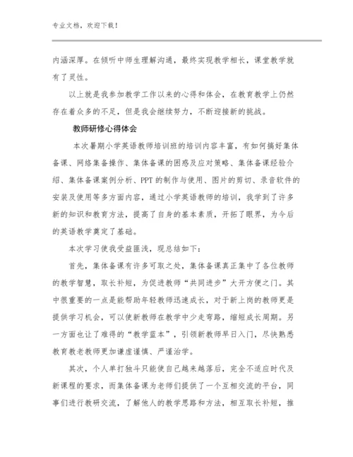 最新教师研修心得体会优选例文21篇.docx