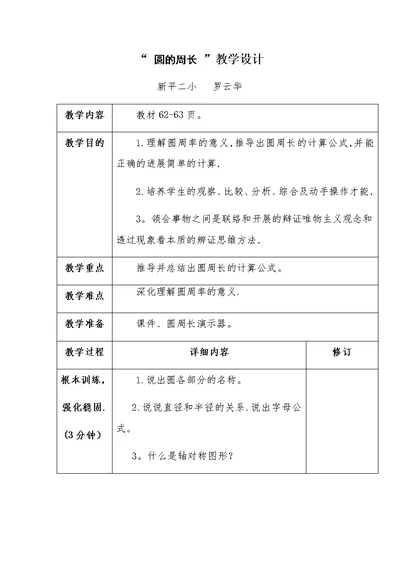 圆的周长教学设计