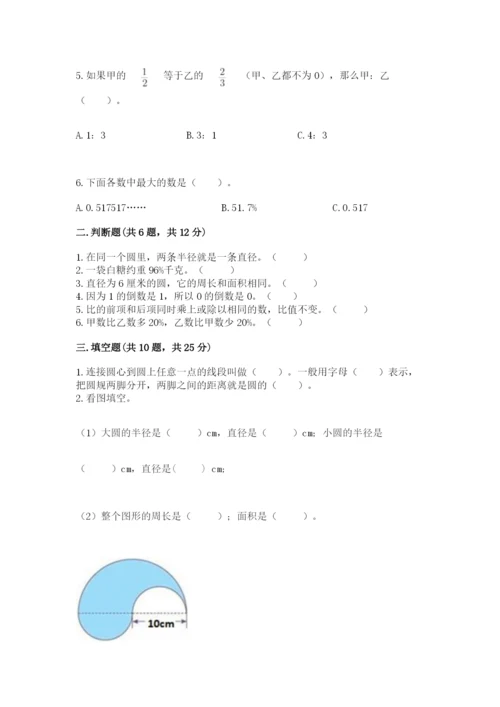 2022六年级上册数学期末测试卷及答案（名校卷）.docx