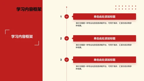 简约扁平风红色精神学习主题班会PPT模板