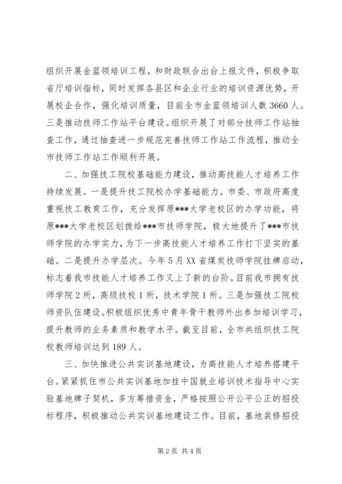 今年以来高技能人才工作情况及下一步工作打算精编.docx