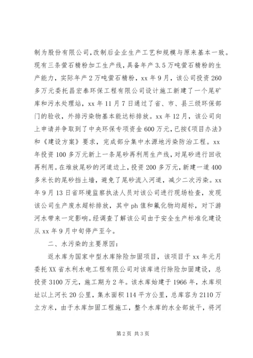 周边环境调查处理工作报告.docx