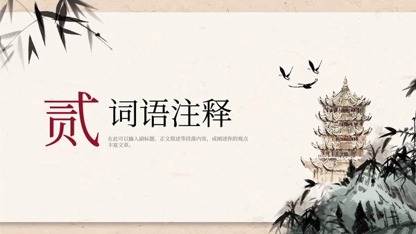 八年级题破山寺后禅院课件PPT模板