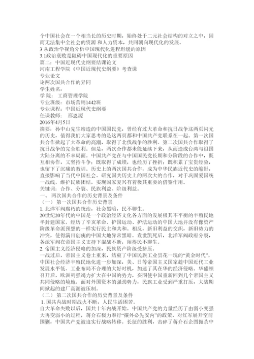 2022中国近现代史纲要结课论文.docx